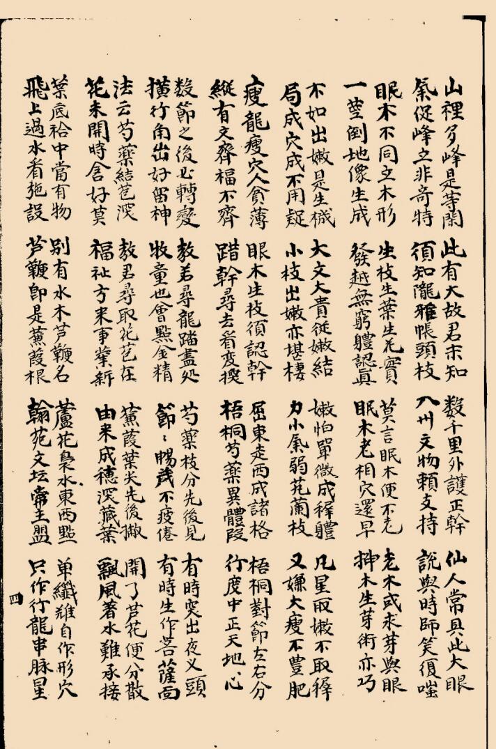 《形家真宝》插图4