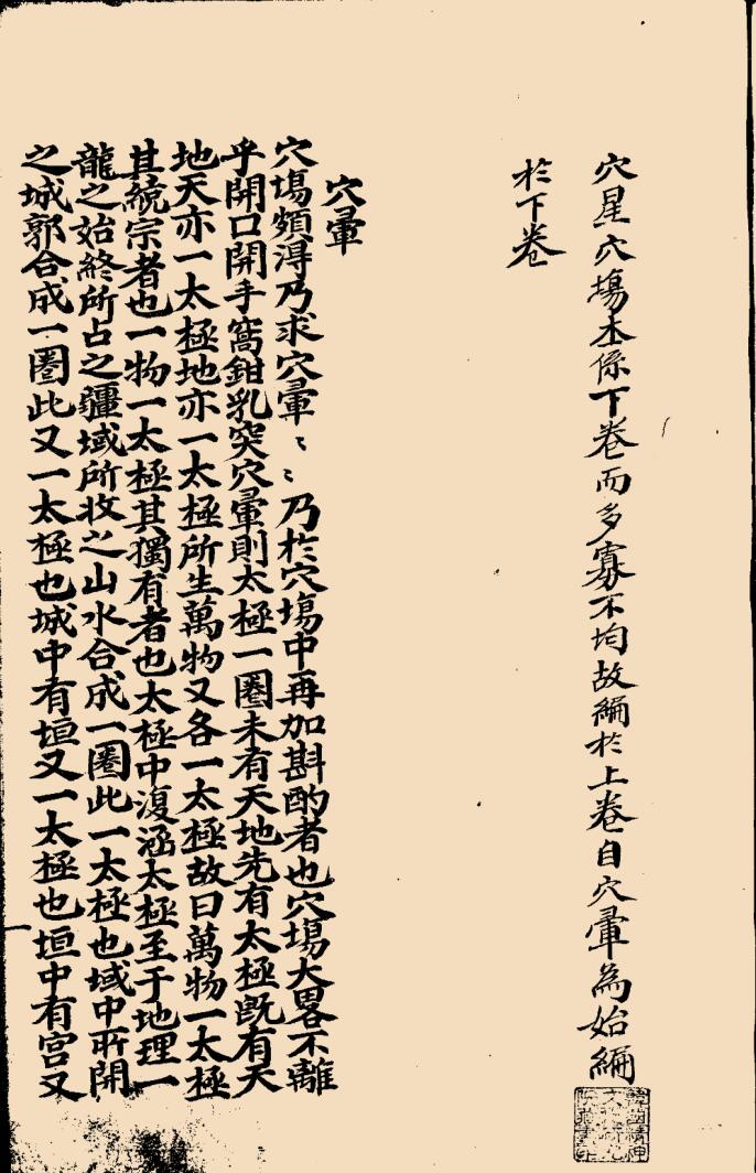 《形家真宝》插图8