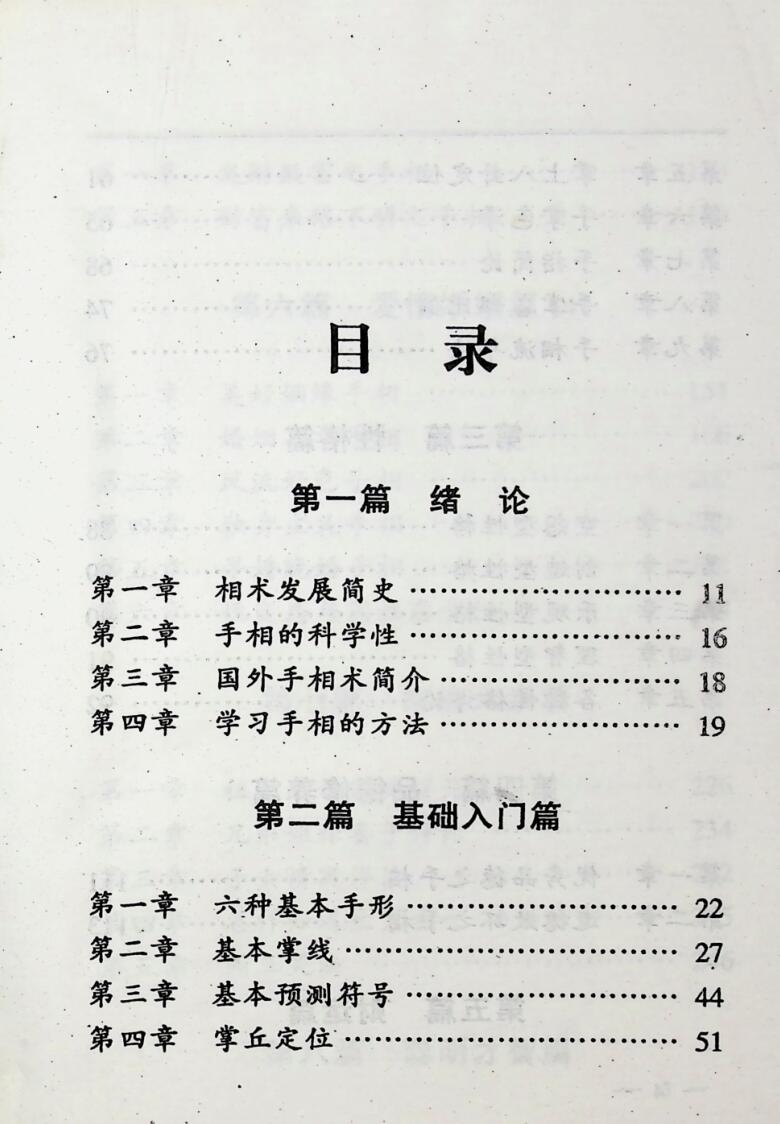 《实用手相学教程》插图2