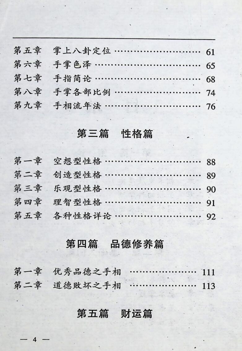 《实用手相学教程》插图3