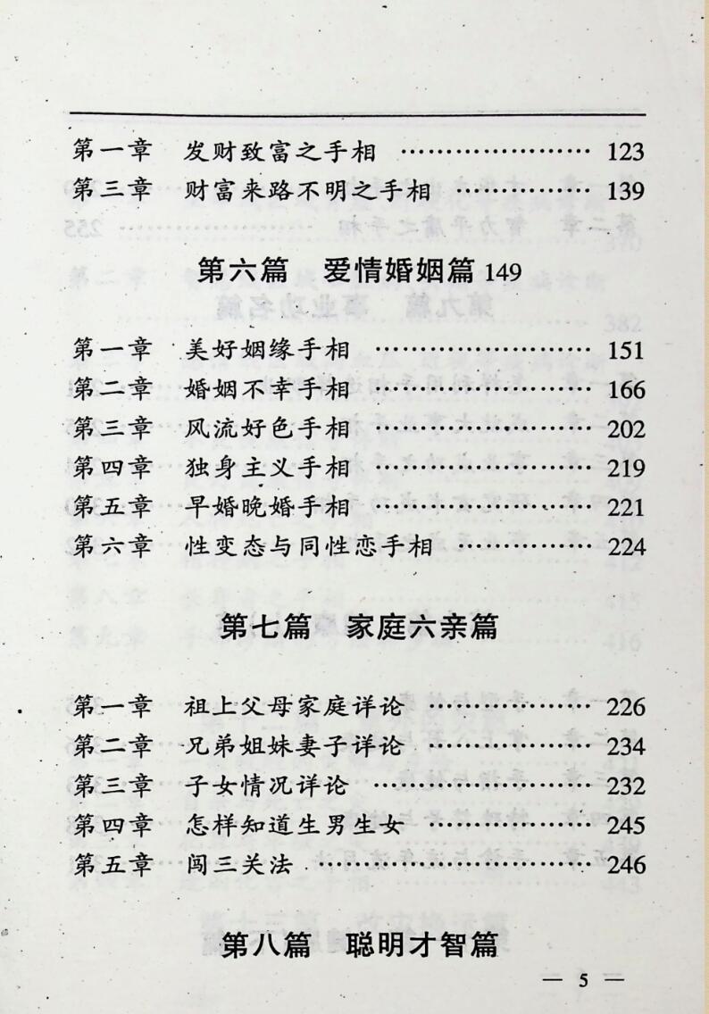 《实用手相学教程》插图4