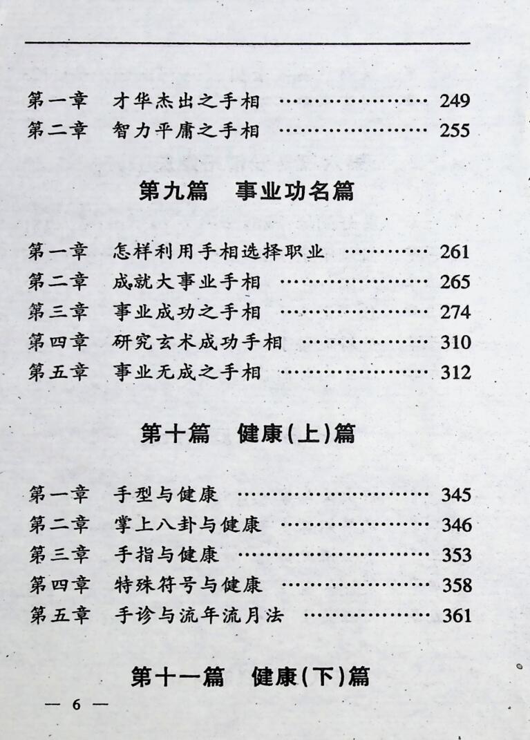《实用手相学教程》插图5