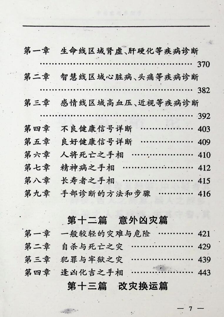 《实用手相学教程》插图6