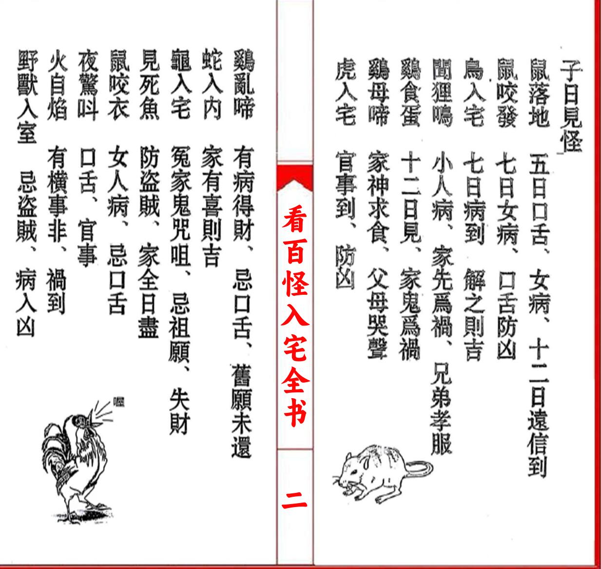 《看百怪入宅全书》插图2