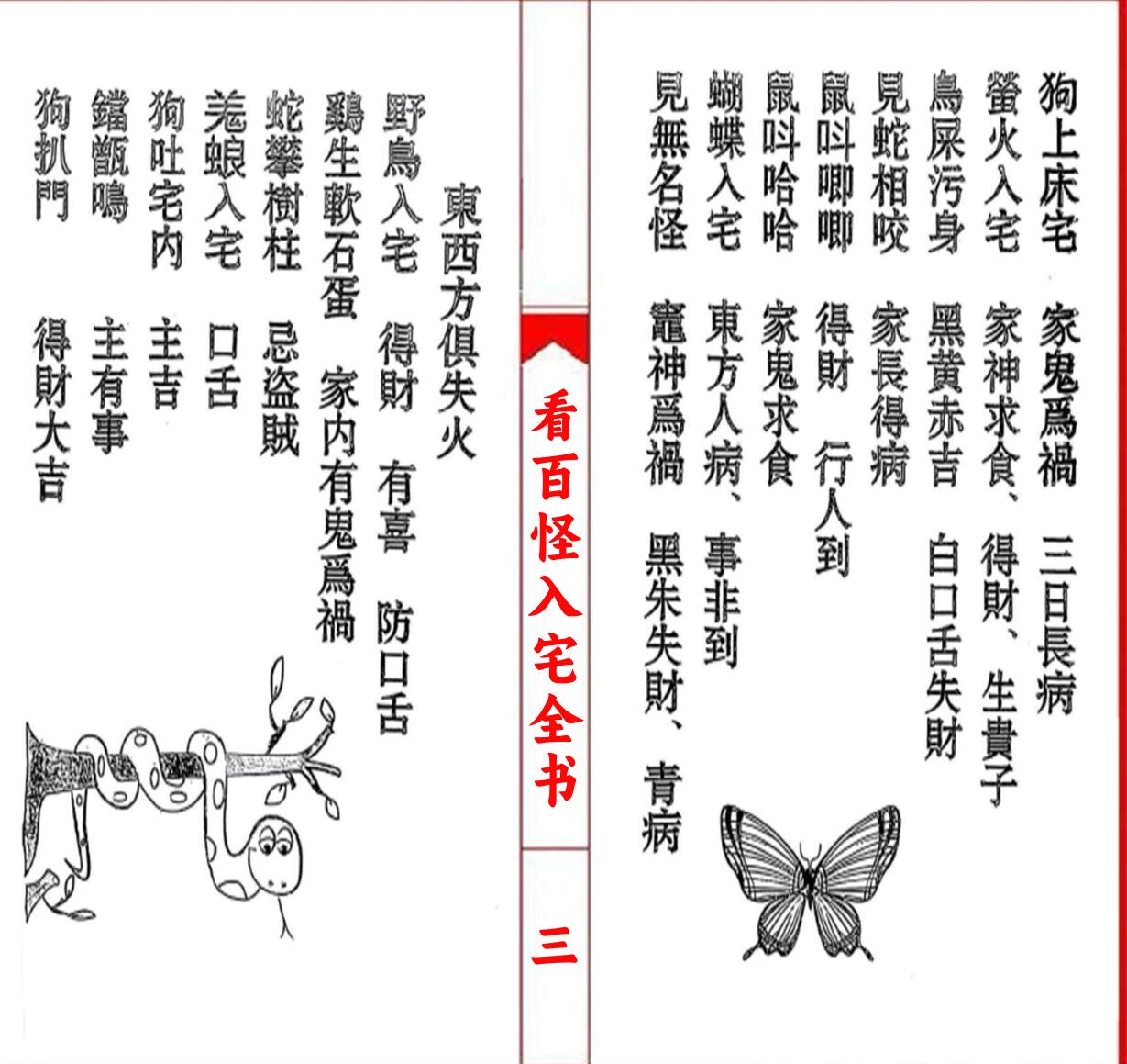 《看百怪入宅全书》插图3