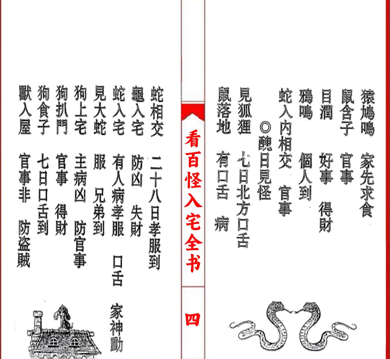 《看百怪入宅全书》插图4