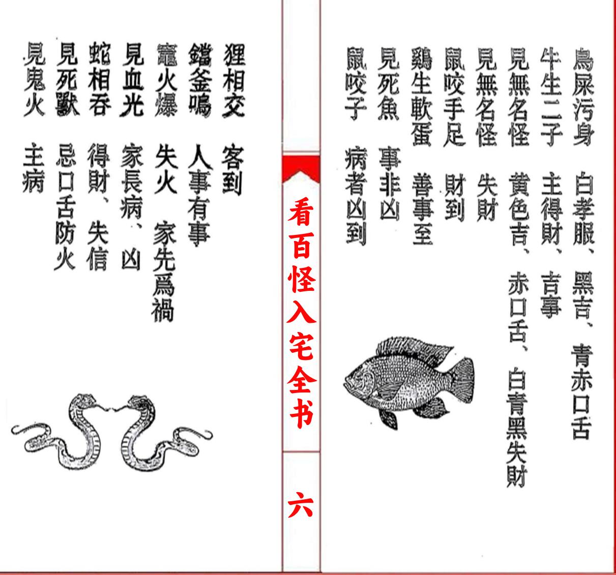 《看百怪入宅全书》插图6