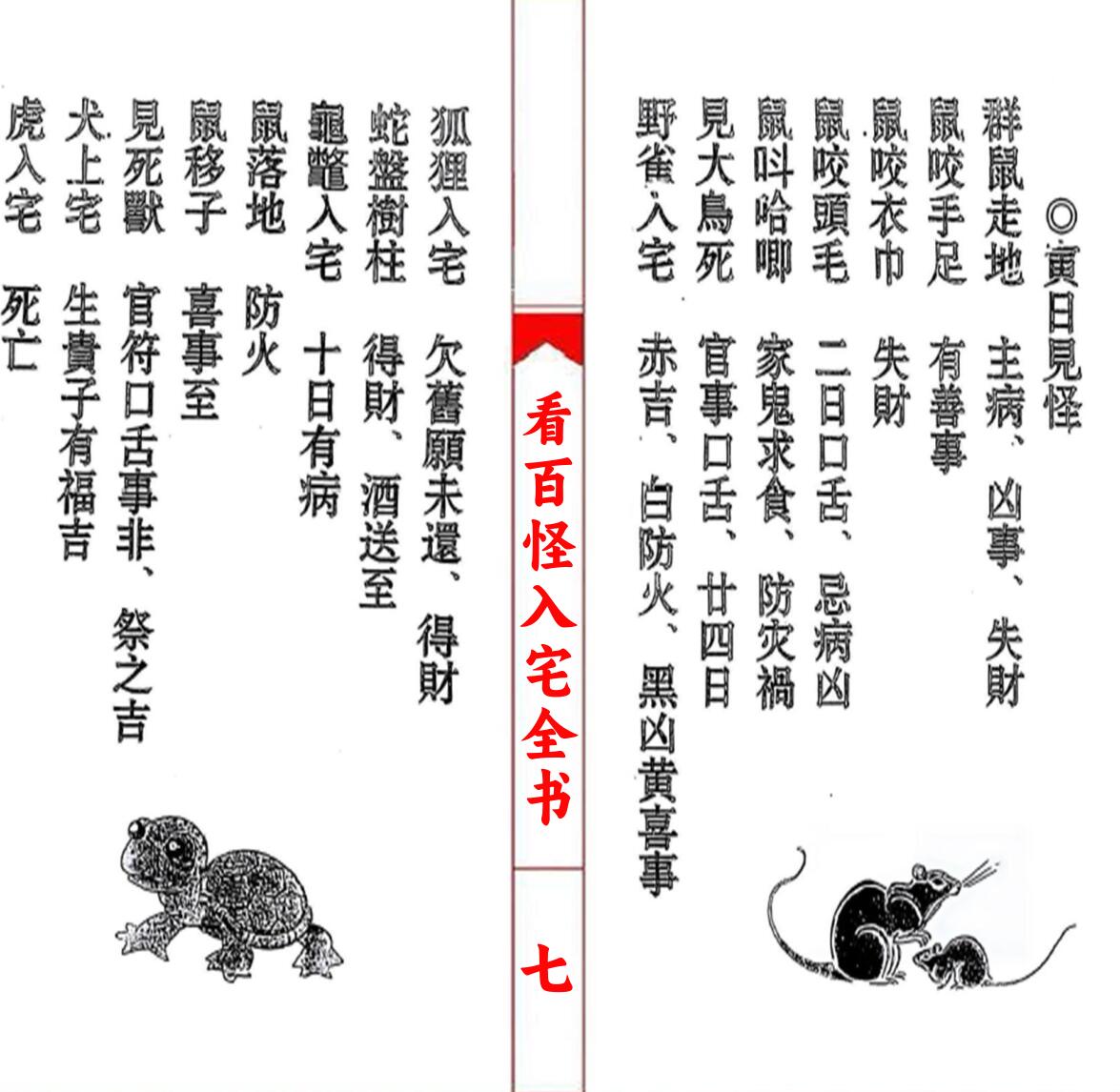 《看百怪入宅全书》插图7