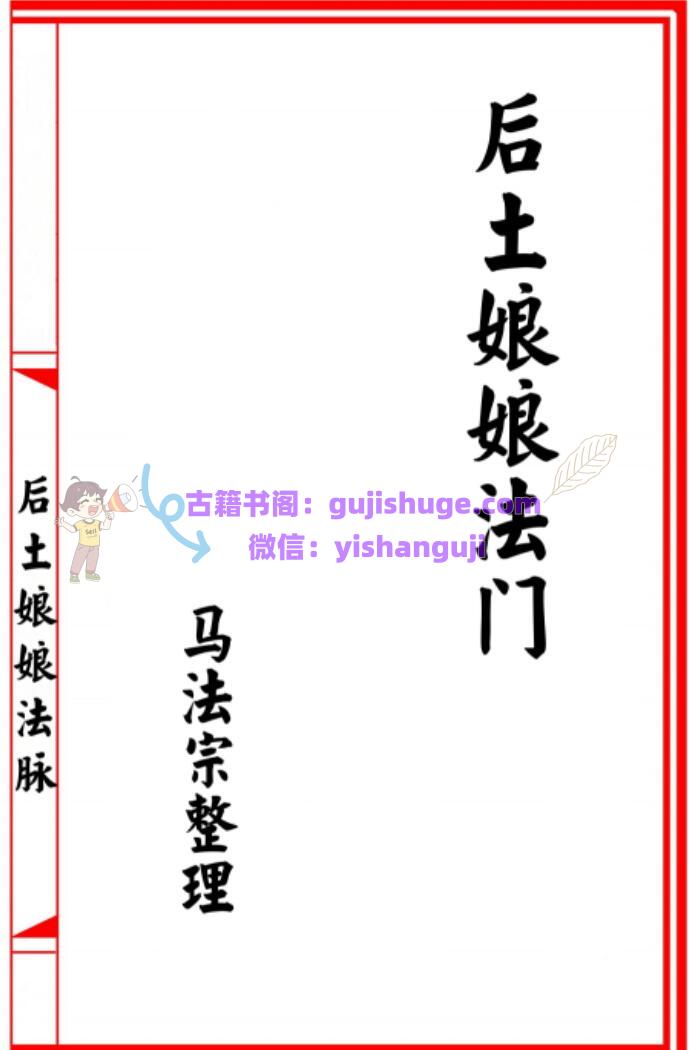 《后土娘娘法脉》