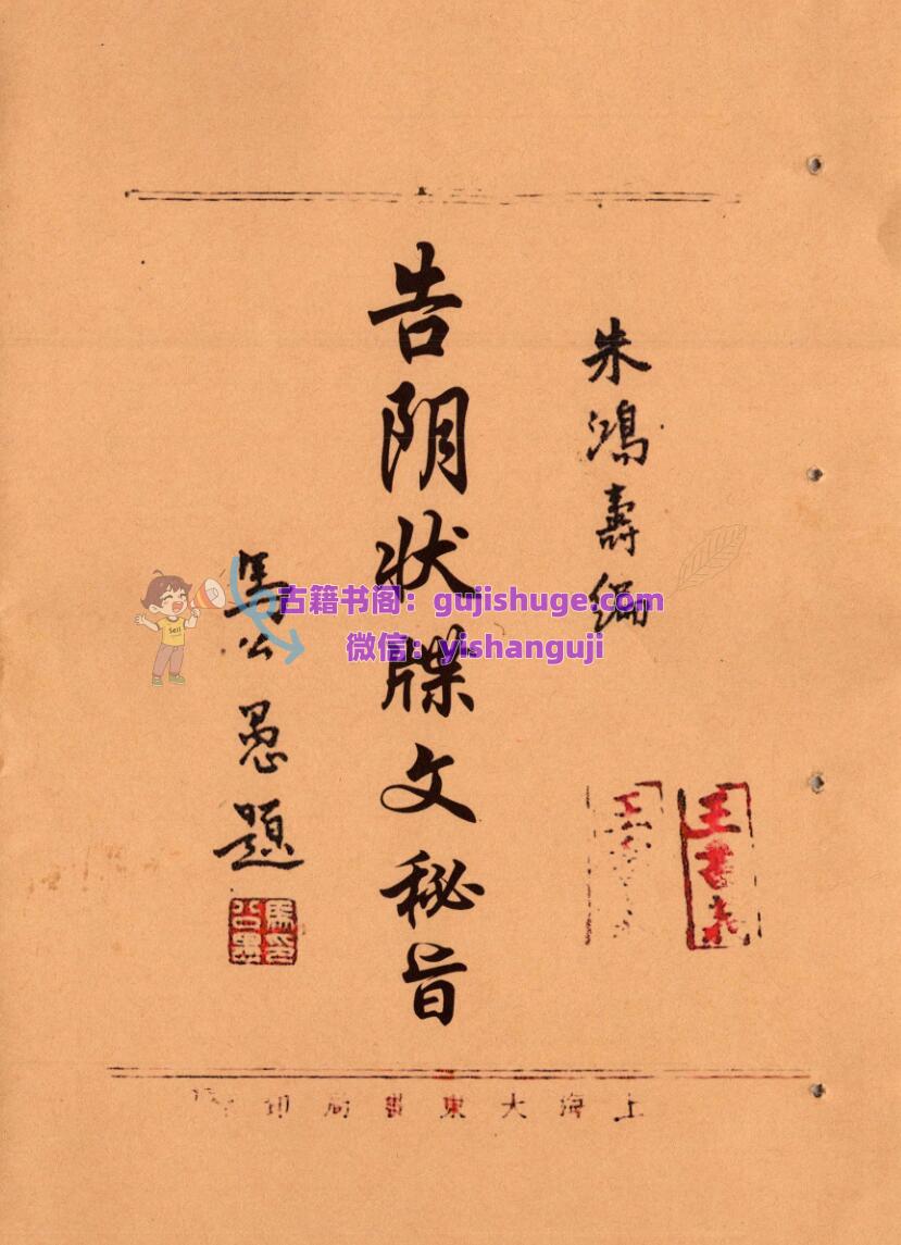 《告阴状牒文秘旨》