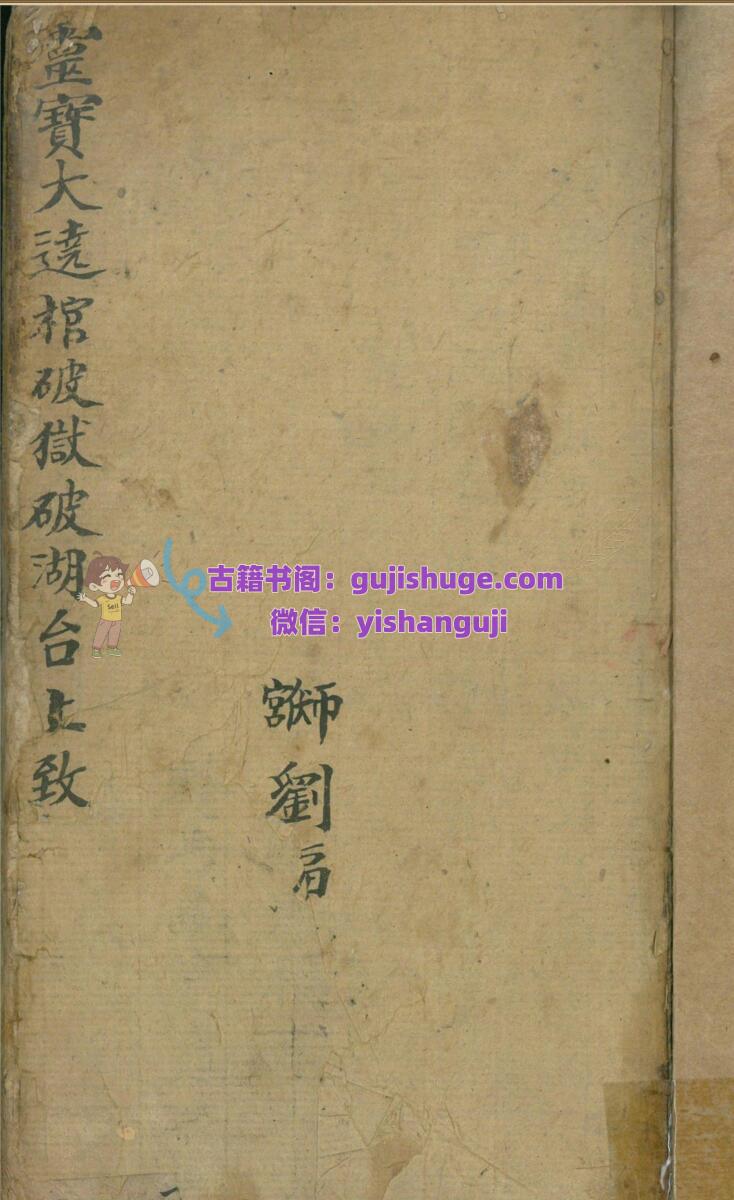 道教科仪古籍《灵宝大斋报恩科》《灵宝大斋绕棺破湖破狱报恩科》