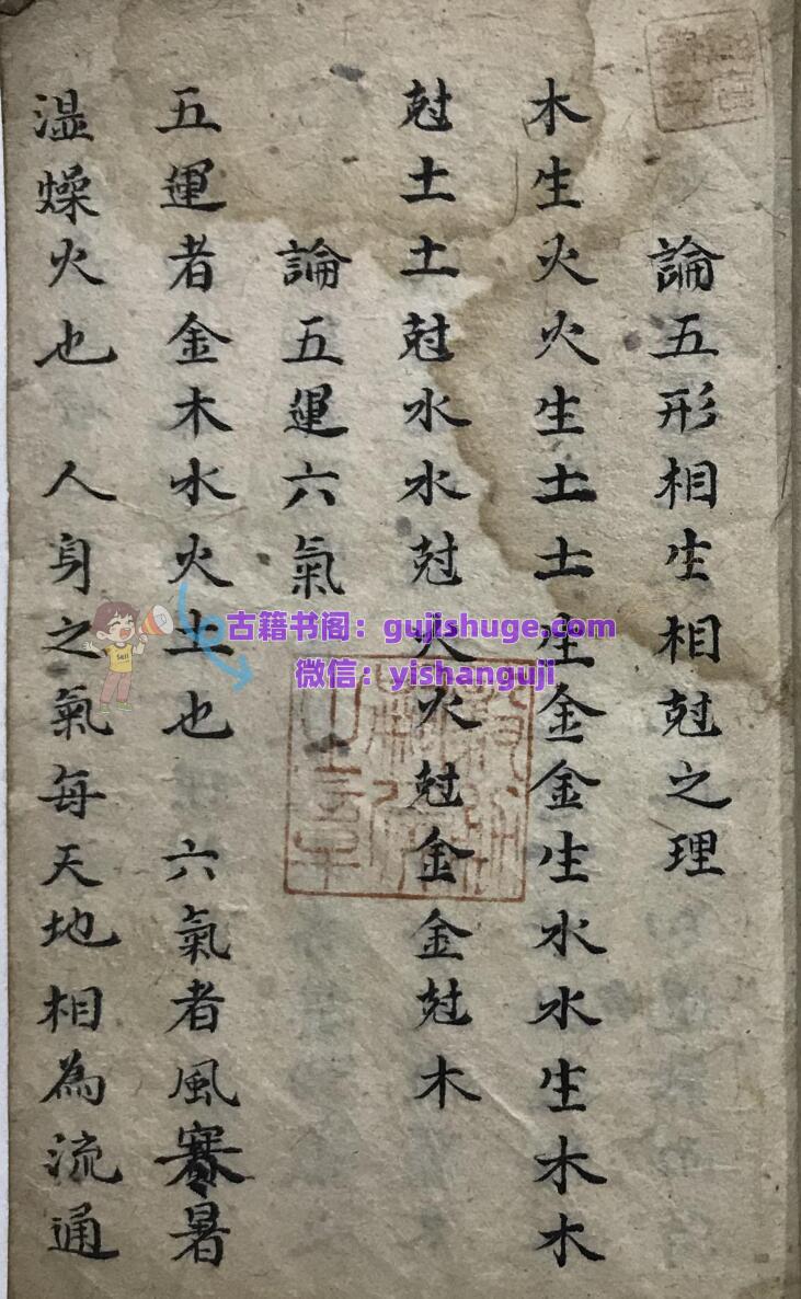 中医古籍《相法抄》