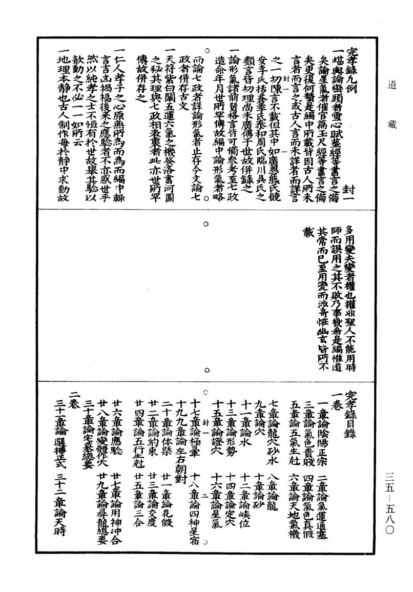 《堪舆完孝录》