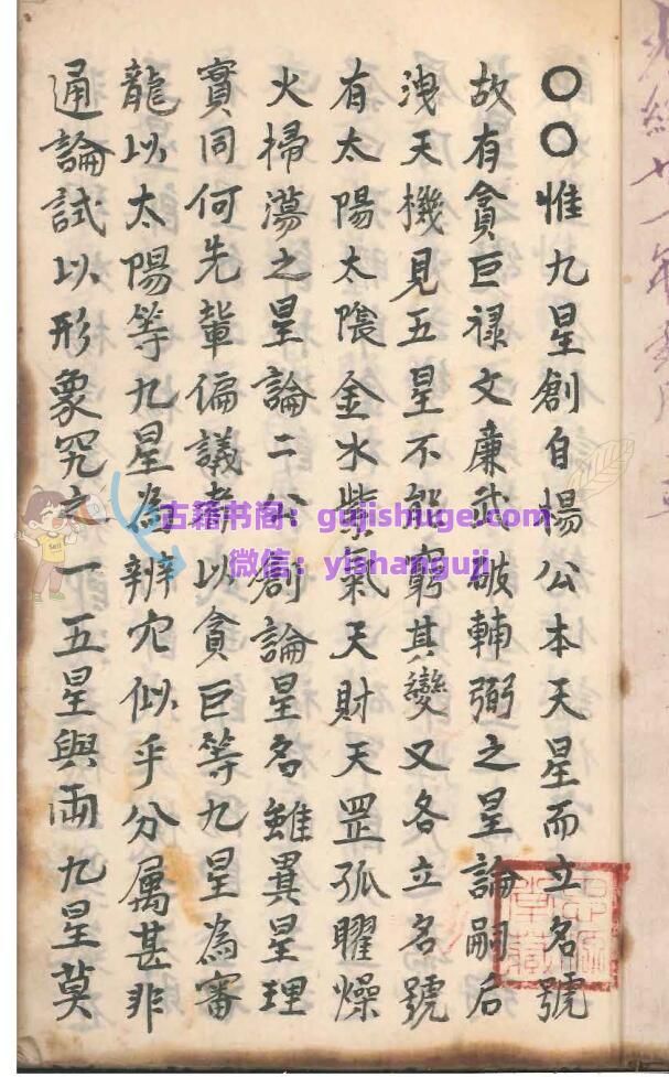 风水古籍《杨公真体诀》