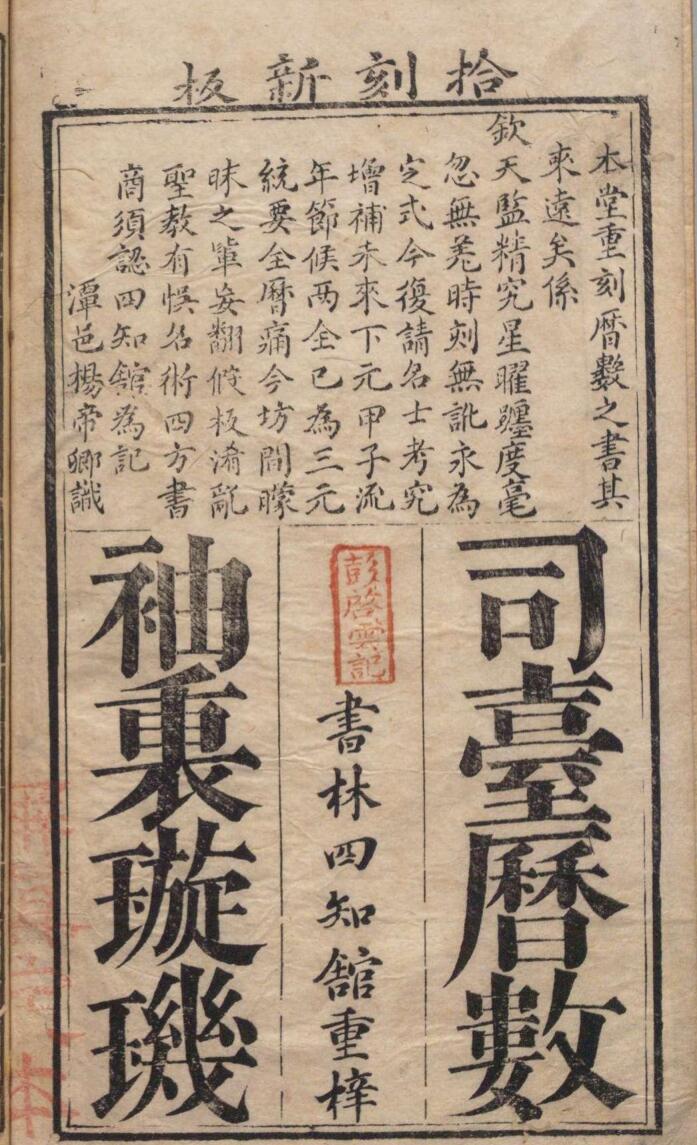 司台历数《袖里璇玑》