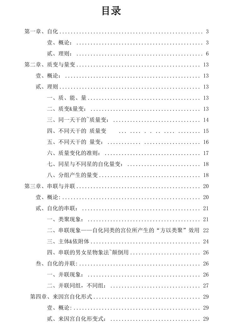 《若提自化专论》梅玄整理