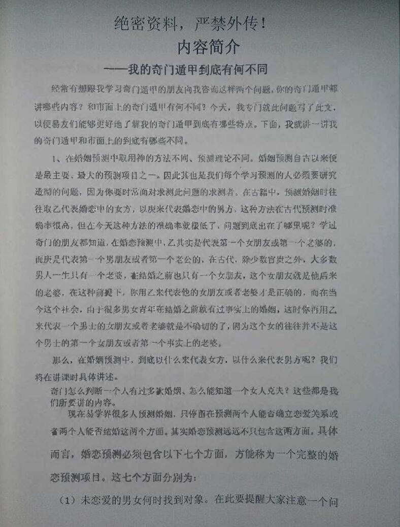 李锦泉2014年奇门教材