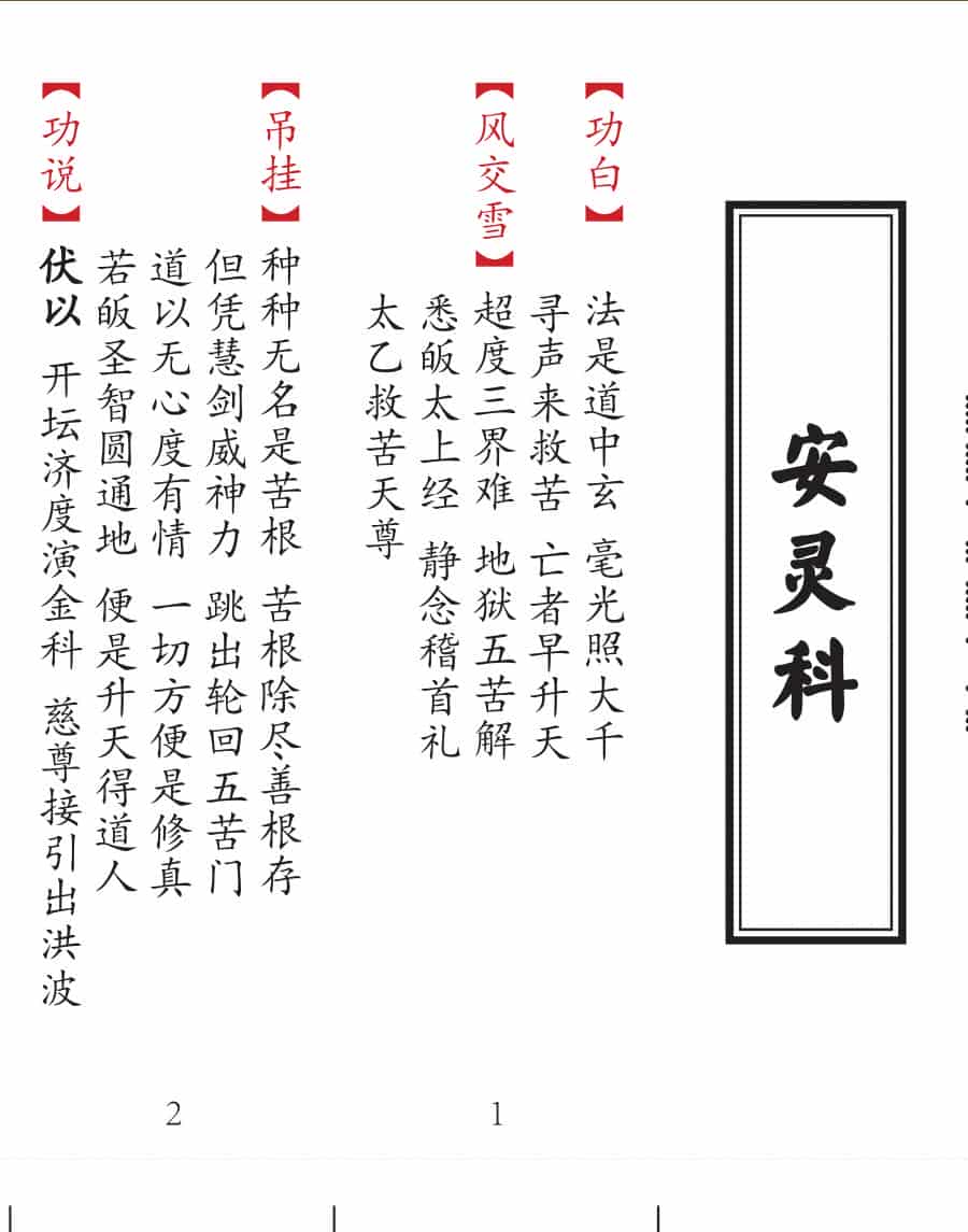 《安灵科-安位科-济灵科-济孤科》