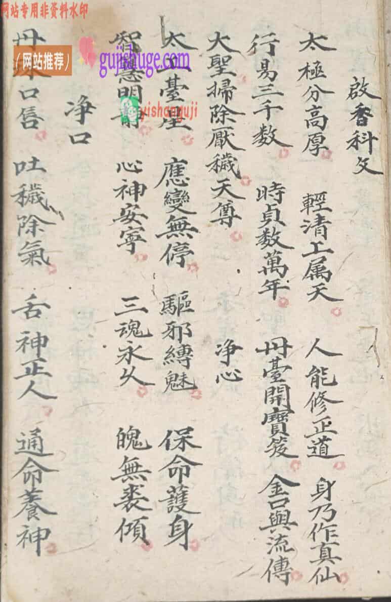 道家秘术《江西水法》