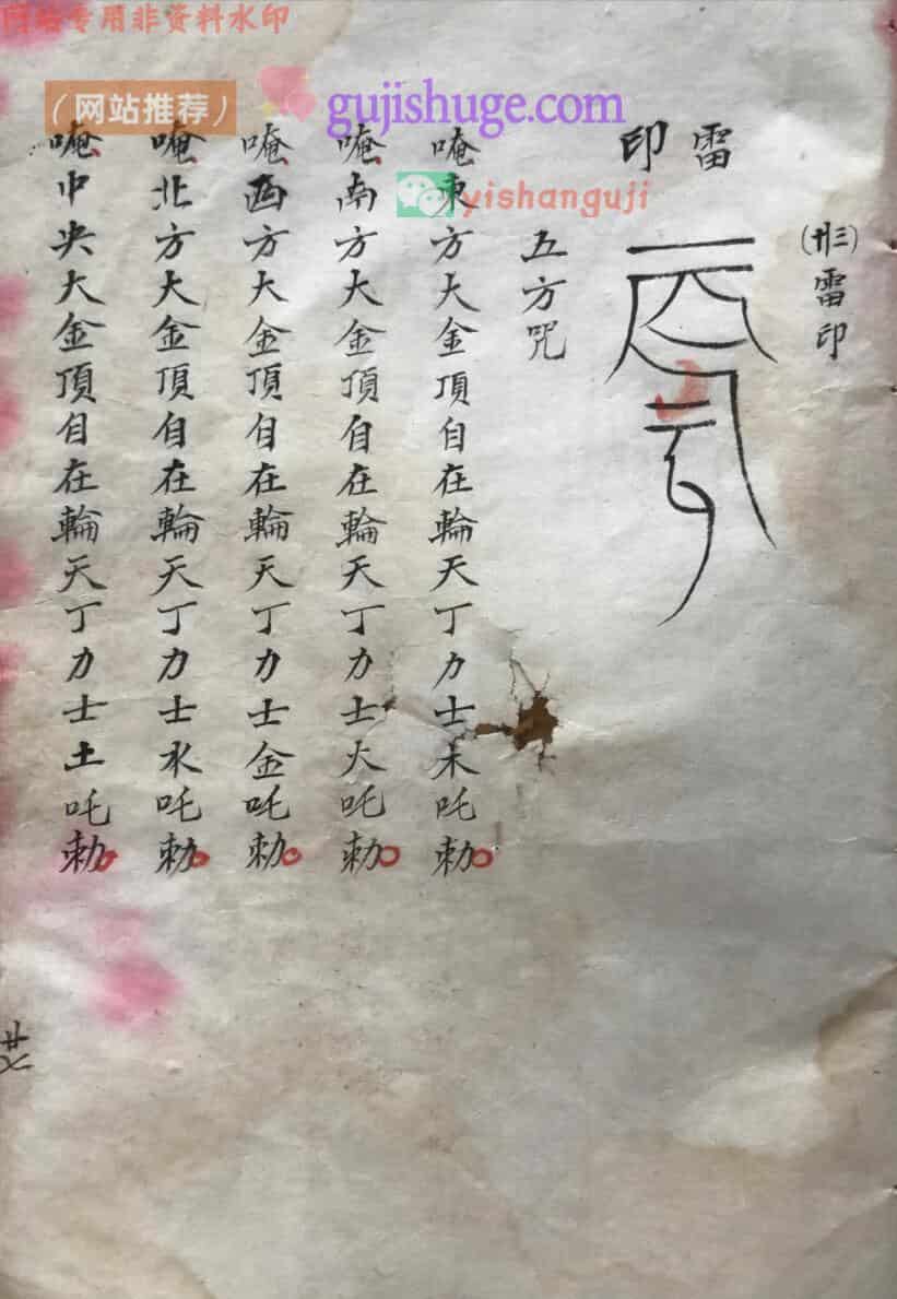 奇门古籍《奇门遁甲符咒》