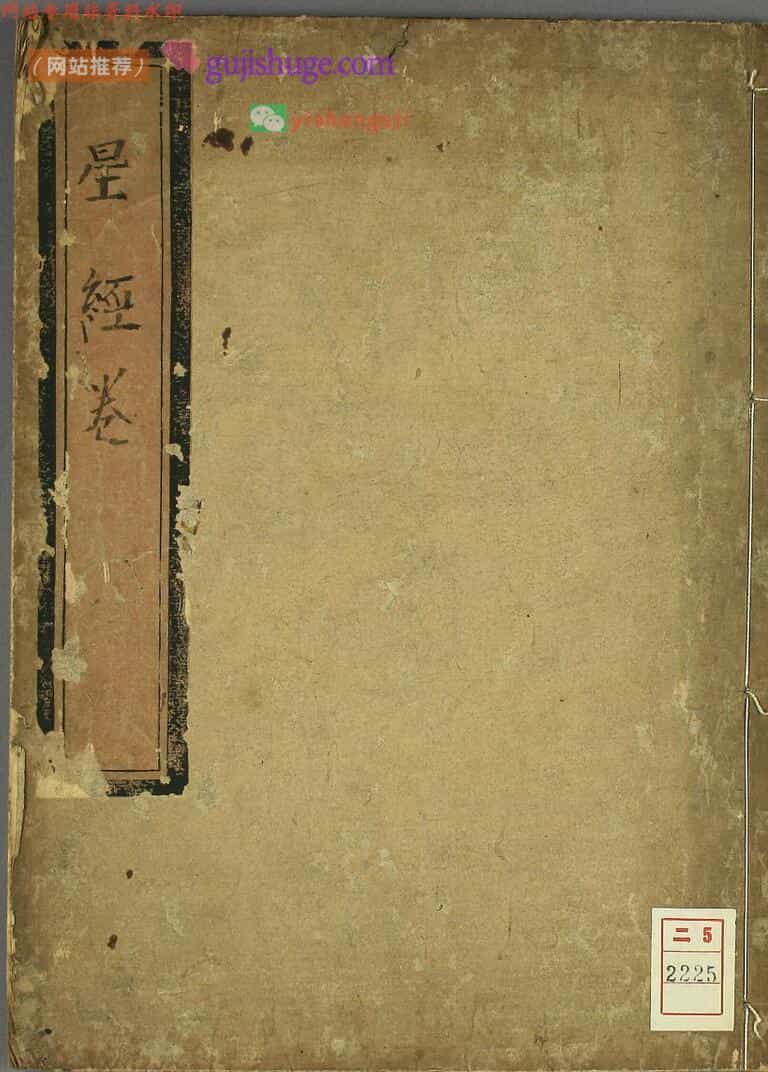 《通占大象曆星经》