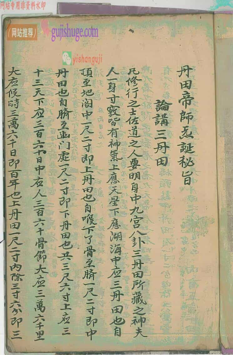道法符咒《丹田帝师炁诞秘旨》20页