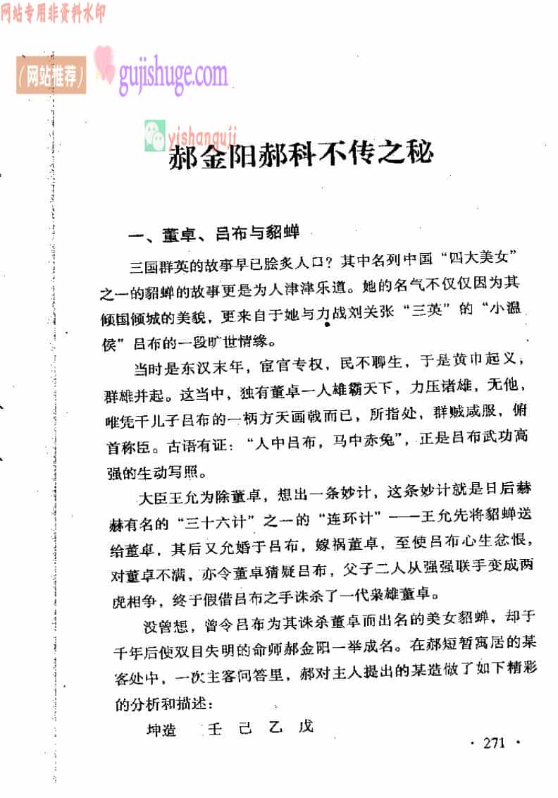 郝金阳盲派命理口诀命理论断相关资料