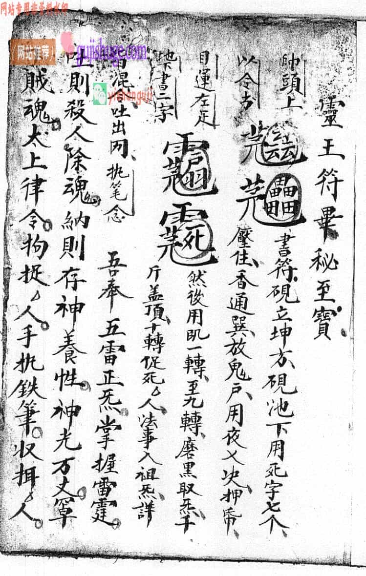 《灵王符毕秘至宝》