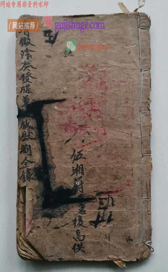 《清微阴奏发牒全本又兼诏赦狱劄录集》