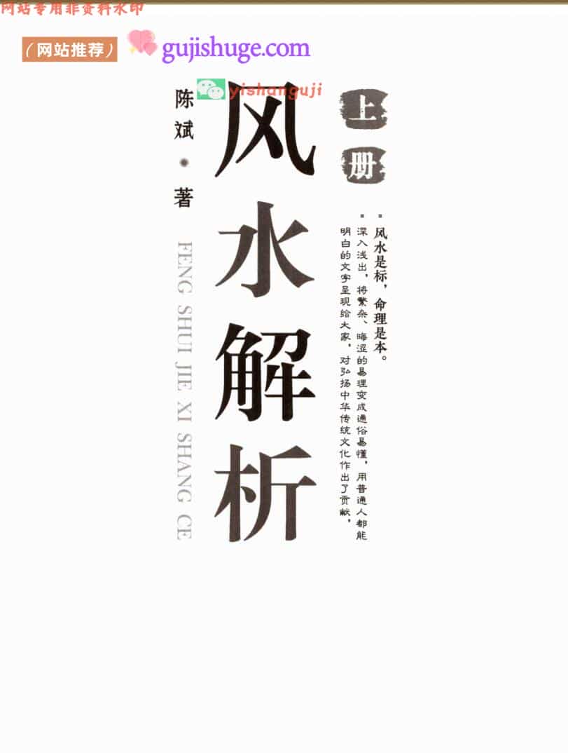 陈斌《风水解析》银河国学陈斌