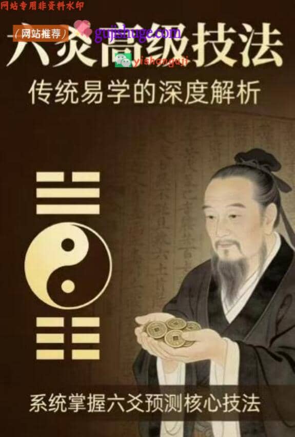 《​六爻800例-高级技法解析》淮源子